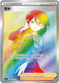 モミ【HR】
